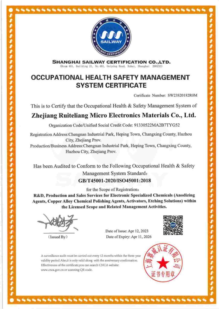 Shanghai Sailway Certification Co., LTD. Occupational Health & Safety Management System Certificate for Zhejiang Ruiteliang Micro Electronics Materials Co., Ltd. Certified to GB/T45001-2020/ISO45001:2018. Issued April 12, 2023, expiring April 11, 2026.