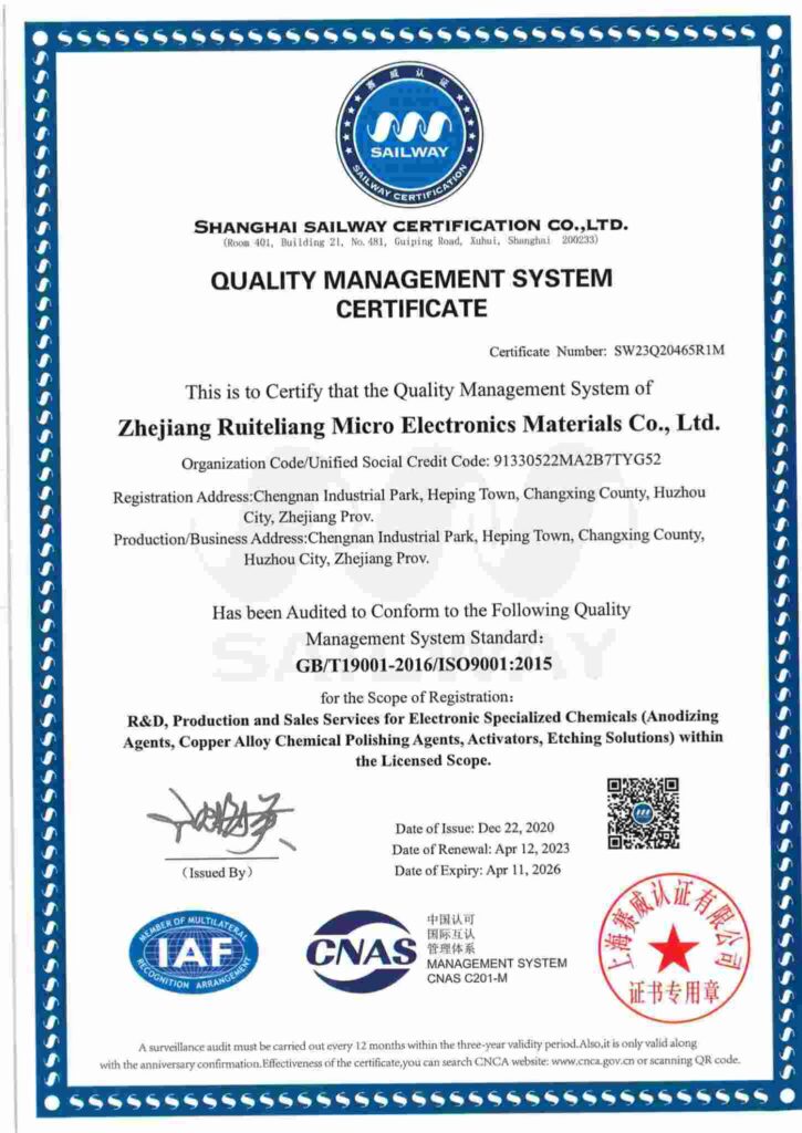 Shanghai Sailway Certification Co., LTD. Quality Management System Certificate for Zhejiang Ruiteliang Micro Electronics Materials Co., Ltd. Certified to GB/T19001-2016/ISO9001:2015. Issued December 22, 2020, expiring April 11, 2026.